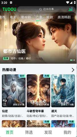 土豆浏览器截图1