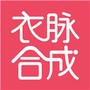 衣脉合成