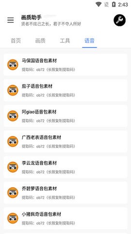 LX画质助手截图2