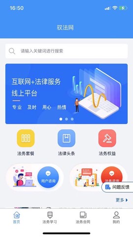 驭法网截图1