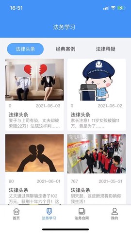 驭法网截图3