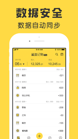 鲨鱼记账截图1