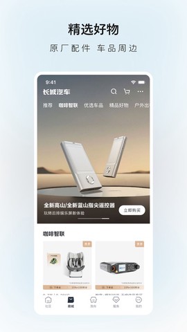 长城汽车截图1