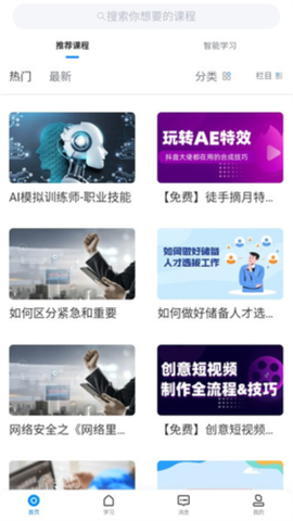 学起plus截图3