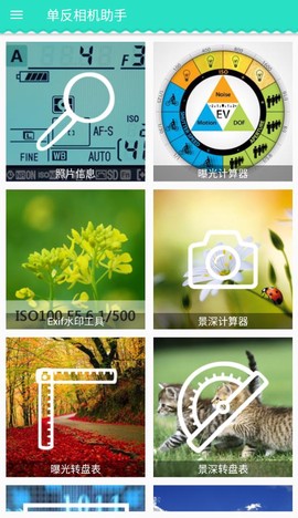 单反相机助手截图2