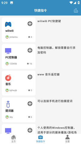 蓝牙遥控截图2