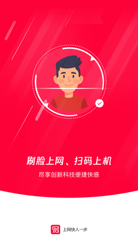易上网截图2
