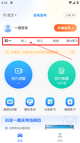 简易驾考[图3]