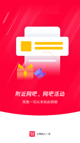 易上网截图3