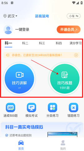简易驾考[图4]
