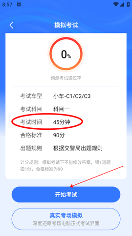 简易驾考[图6]