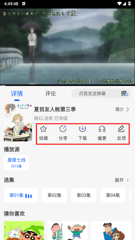 动漫屋下载[图4]