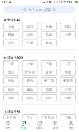中药大全截图1