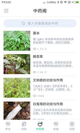 中药大全截图2
