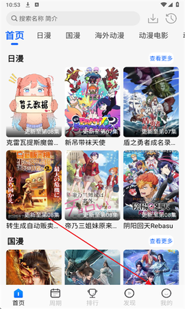 动漫屋下载截图1