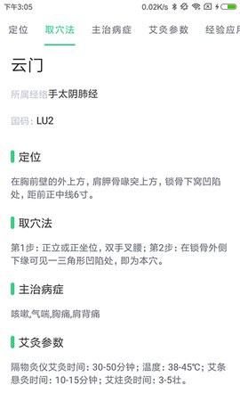 中药大全截图3