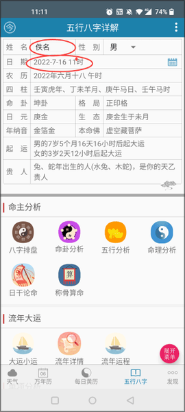周易万年历[图2]