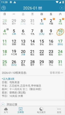 周易万年历截图2