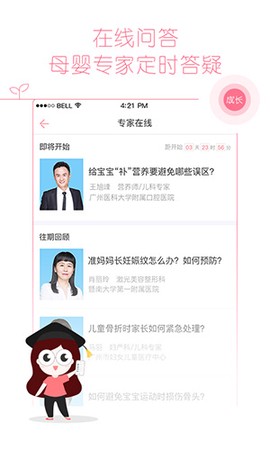 快乐妈咪截图1