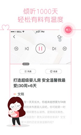 快乐妈咪截图3