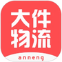 百世安能物流