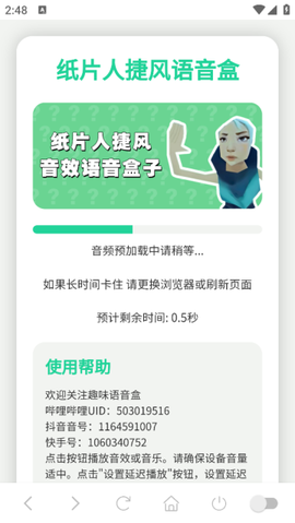 纸片人捷风语音盒[图1]