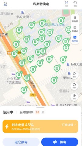 科斯特换电截图1