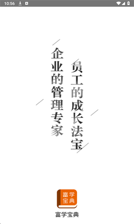 富学宝典截图1
