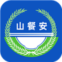 山餐安
