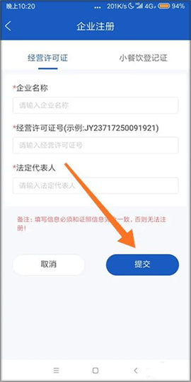 山餐安截图2