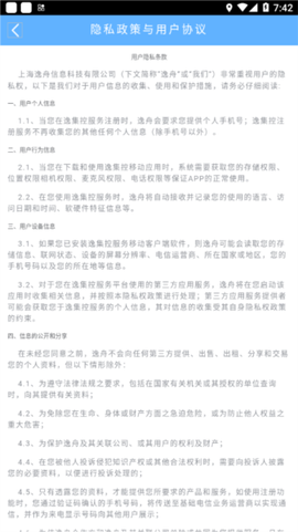 逸集控截图3