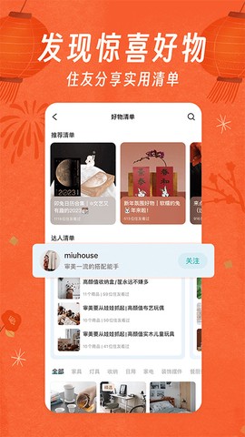 好好住截图3