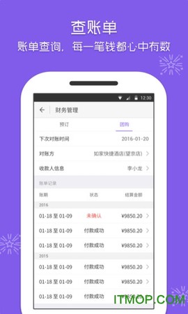 美团酒店商家截图1