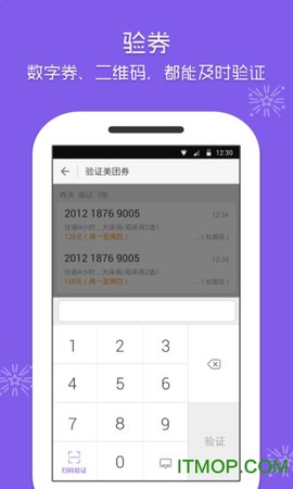 美团酒店商家截图2