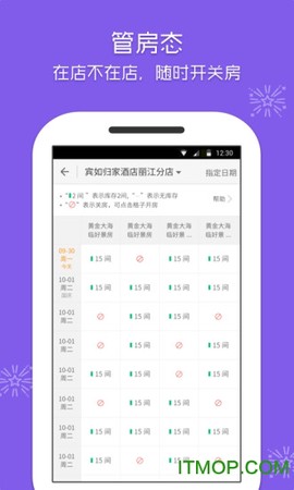 美团酒店商家截图3
