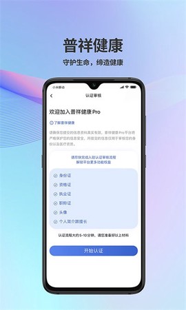 普祥健康Pro端截图1