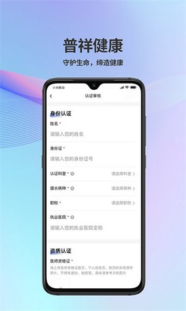 普祥健康Pro端截图2