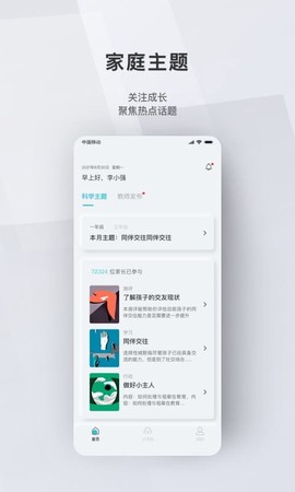 问向家长[图1]