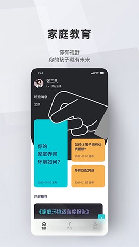 问向家长截图1