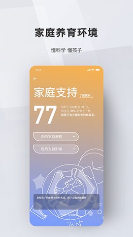 问向家长截图2