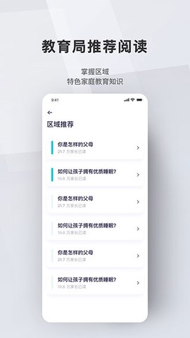 问向家长截图3