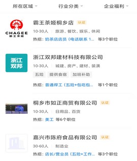 桐乡人力网[图2]