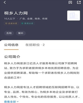 桐乡人力网[图3]