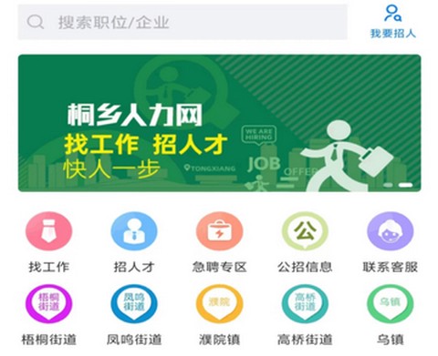 桐乡人力网截图1
