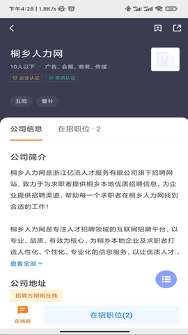 桐乡人力网截图2