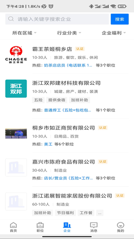 桐乡人力网截图3
