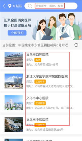 健康义乌截图2