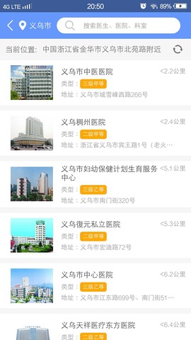 健康义乌截图3