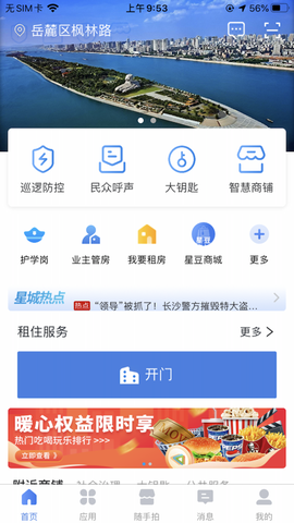 星城园丁截图1
