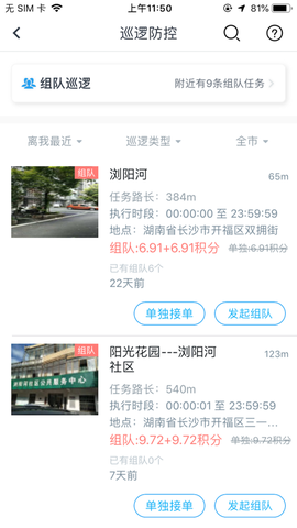 星城园丁截图2